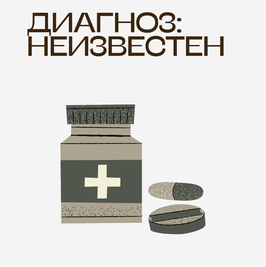 Детективная игра «Диагноз: неизвестен» 9.08 | 14:00