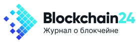 Blockchain24- Новости криптовалют и блокчейна