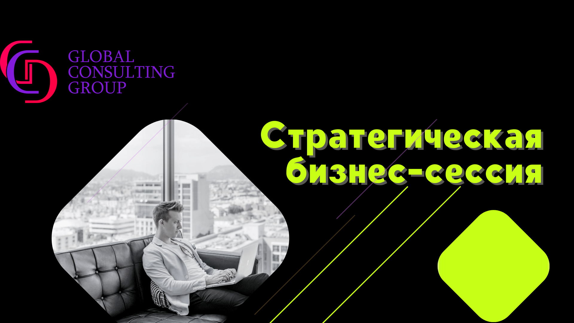 БИЗНЕС НА УРОВНЕ! КОРРЕКЦИЯ БИЗНЕС-СТРАТЕГИИ