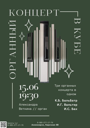 15/06 Концерт в кубе