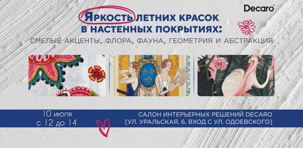 Яркость летних красок в настенных покрытиях: смелые акценты, флора, фауна, геометрия и абстракция