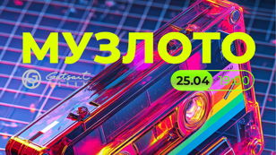 Музлото "Хиты нулевых" 2000-2010 хх