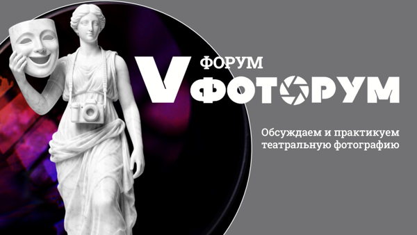 Пятый форум ФОТОРУМ в Музее-квартире актеров Самойловых