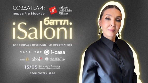 Создатели: iSaloni БАТТЛ