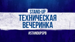 Техническая Вечеринка в ресторане Ревень