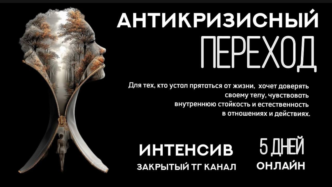 Марафон "Антикризисный переход"