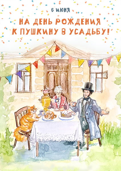 Летний праздник в день рождения А.С. Пушкина