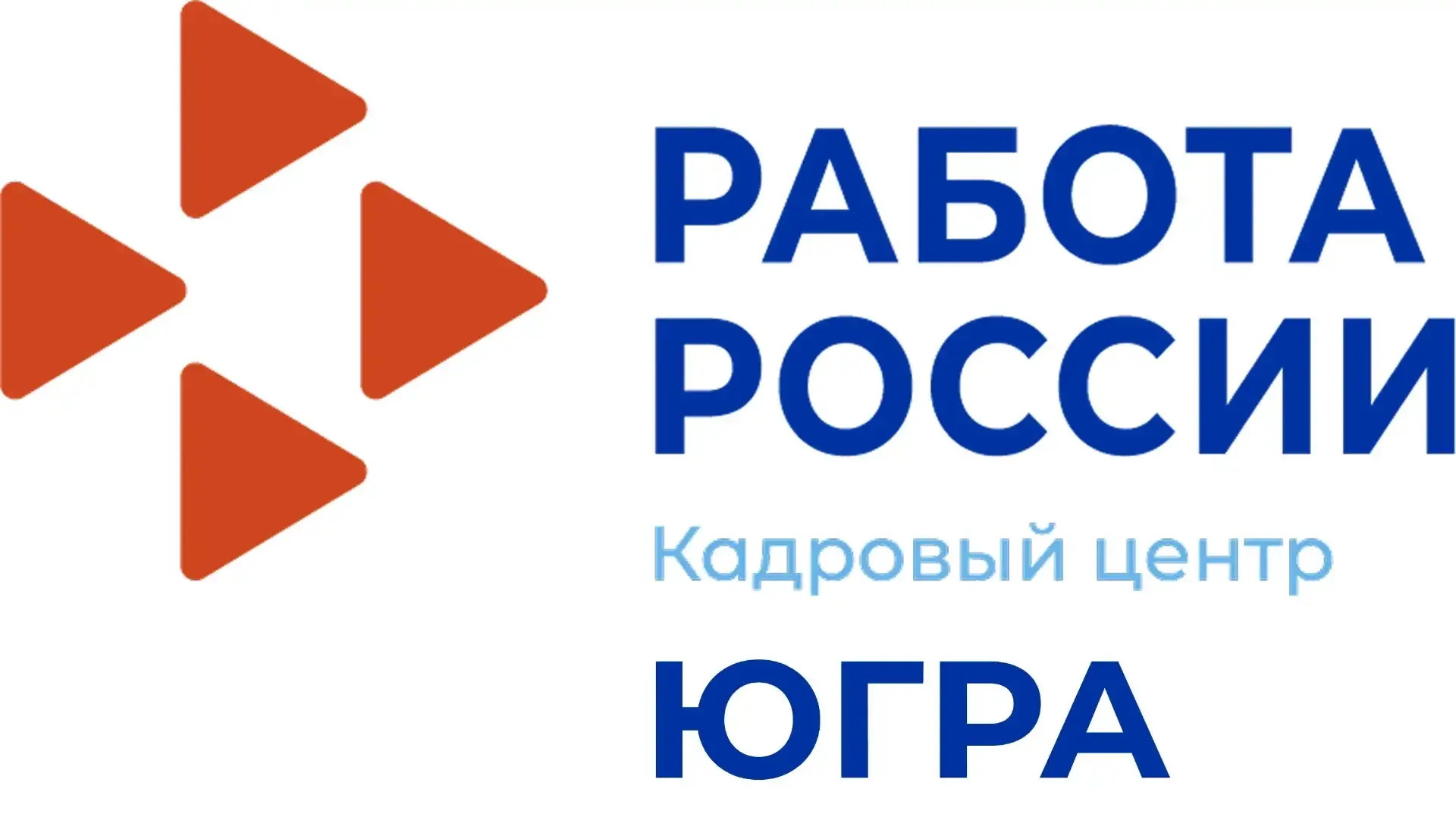 Центр занятости населения Югры