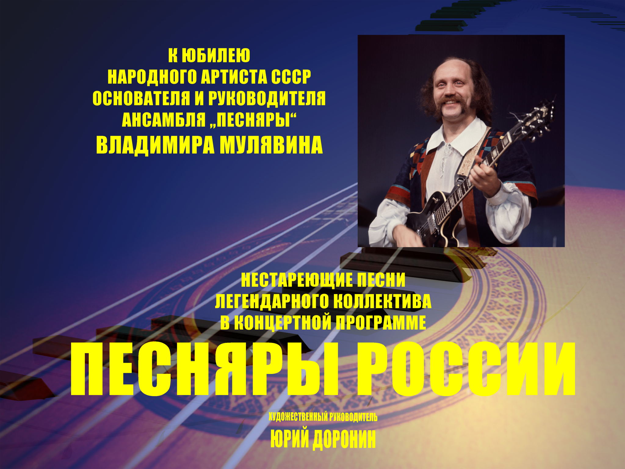 Песняры России