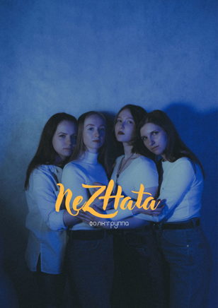 Отчетный концерт фолк-студии «NeZHata»