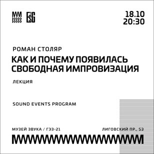 Как и почему появилась свободная импровизация