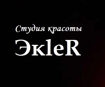 ЭkleR