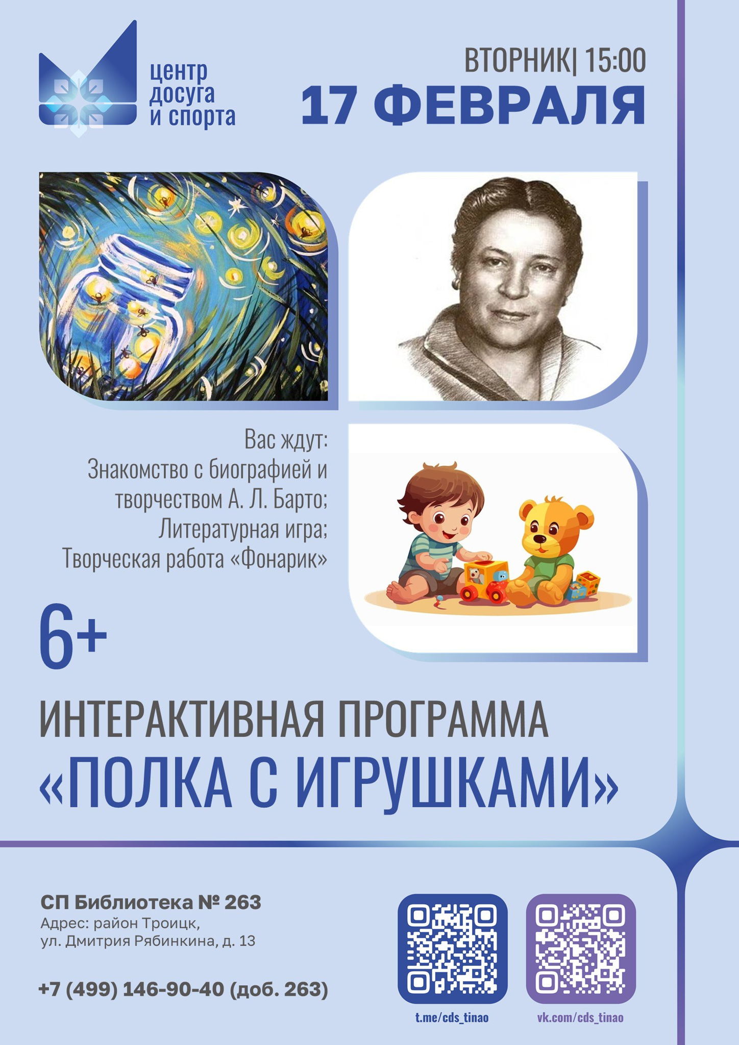 Полка с игрушками