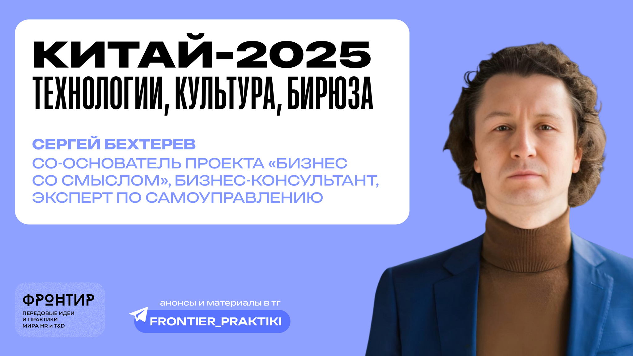 Встреча сообщества «Фронтир. Практики развития»