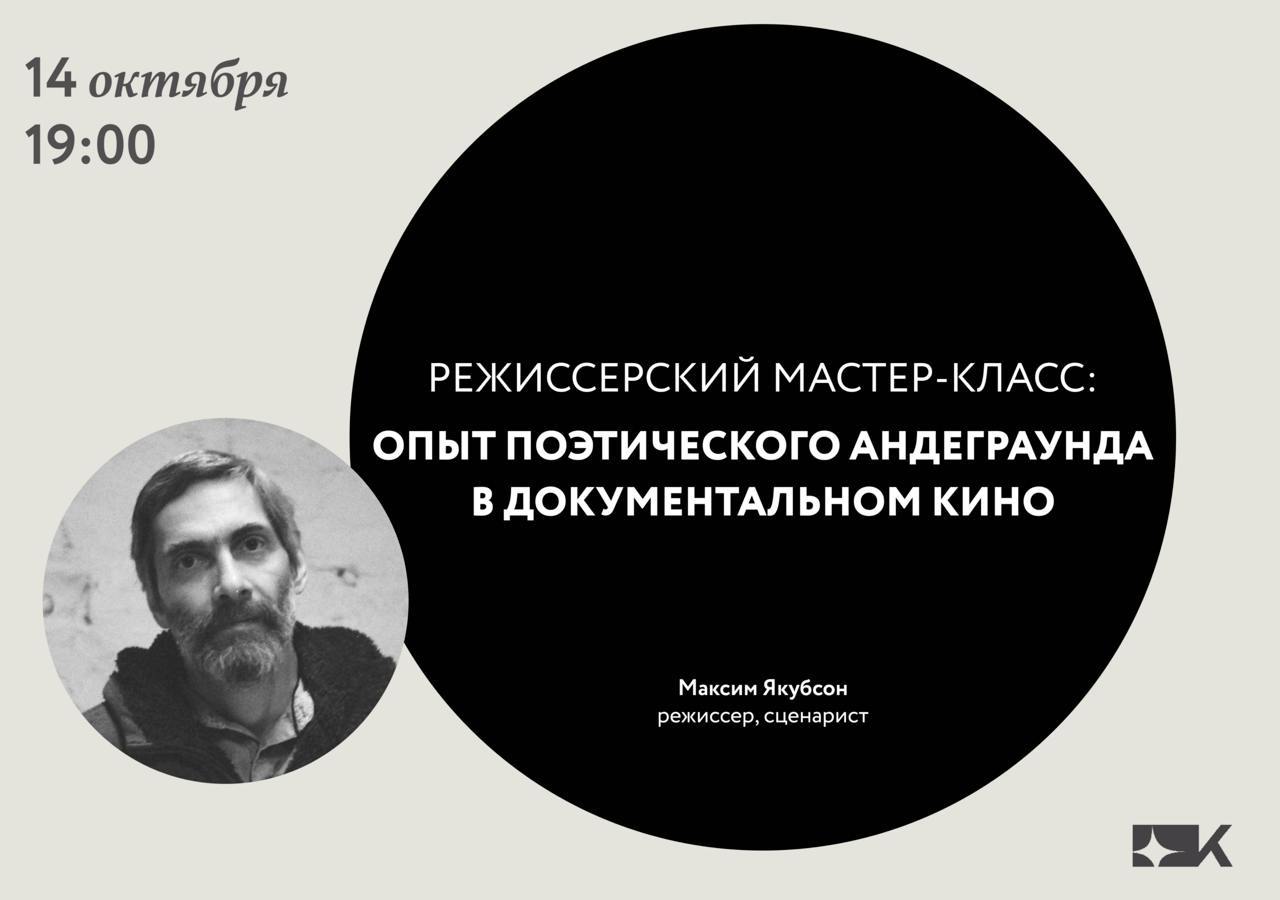 «Опыт поэтического андеграунда в документальном кино»