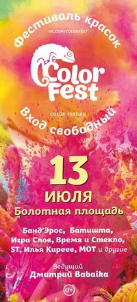 ColorFest