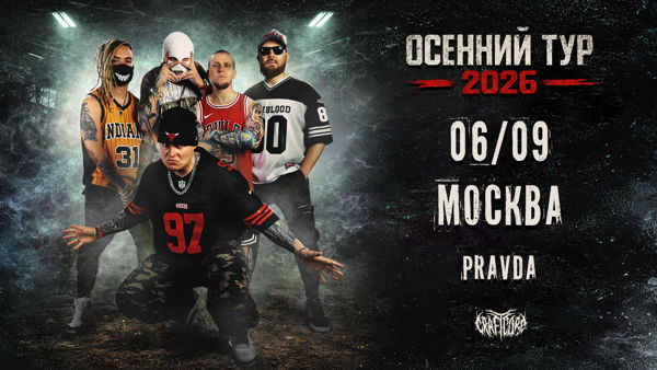 26 DEXDBELL Москва "PRAVDA"