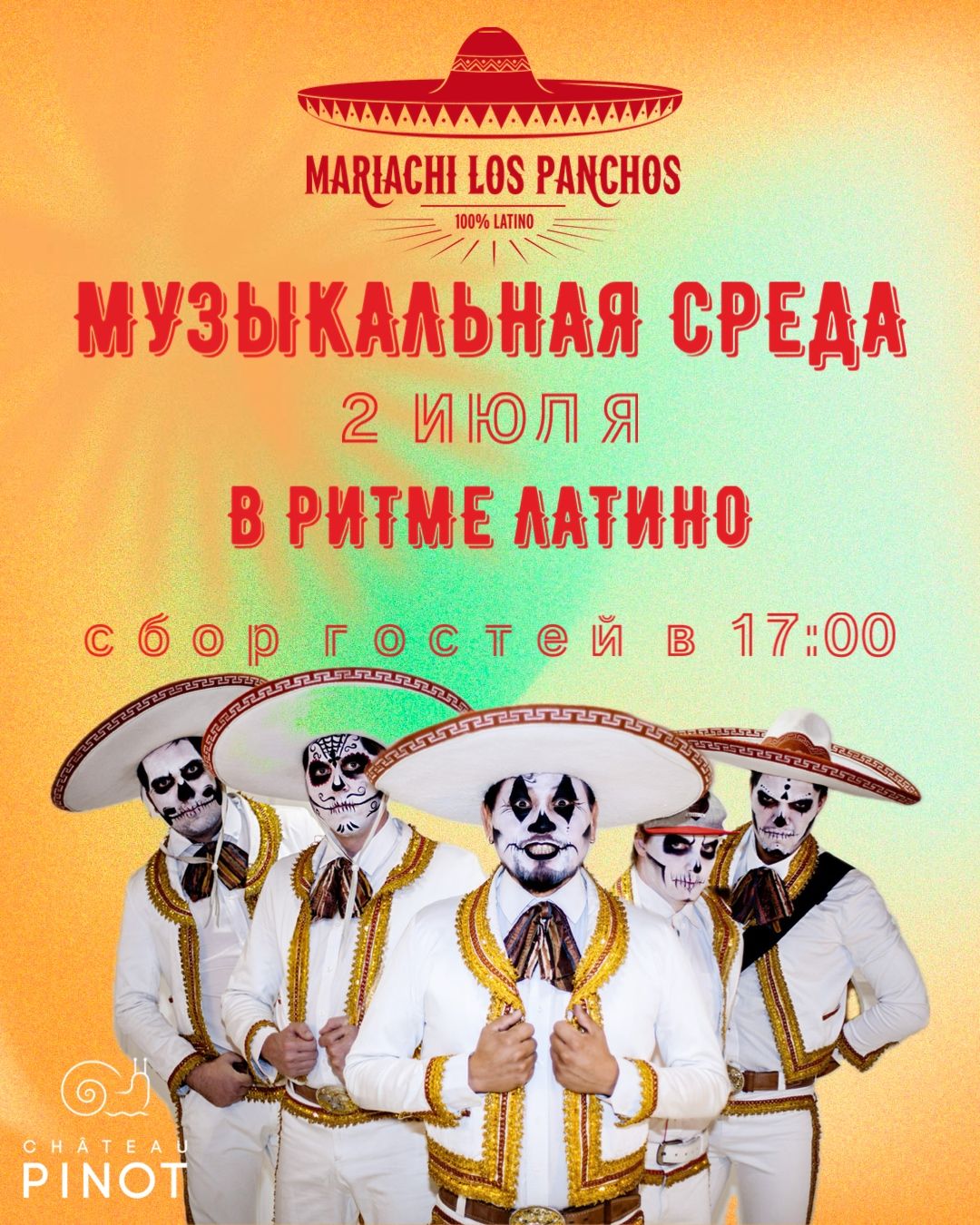 - МУЗЫКАЛЬНАЯ СРЕДА В РИТМЕ ЛАТИНО