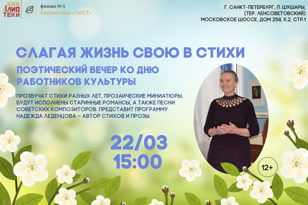 Литературно-музыкальная композиция «Слагая жизнь свою в стихи»