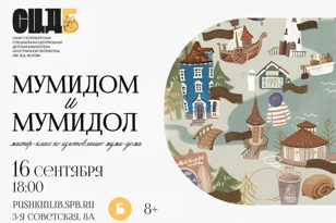 Мумидом и Мумидол.