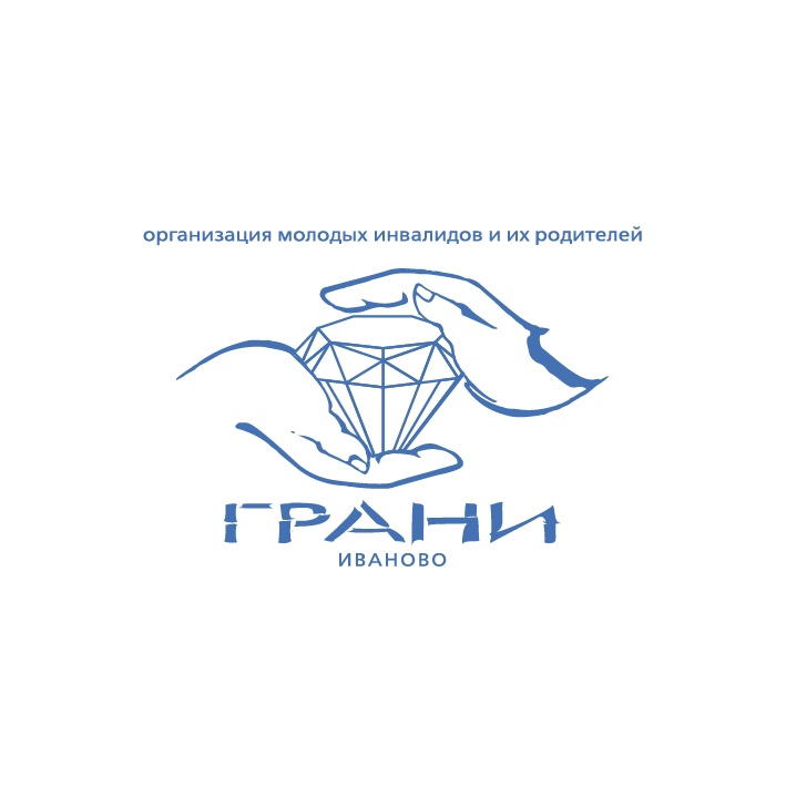 Инклюзивная ремесленно-творческая мастерская Ивановской областной общественной организации молодых инвалидов и их родителей «Грани»