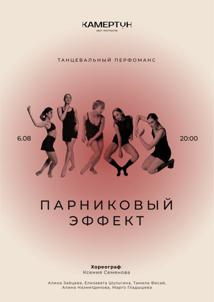 "ПАРНИКОВЫЙ ЭФФЕКТ"