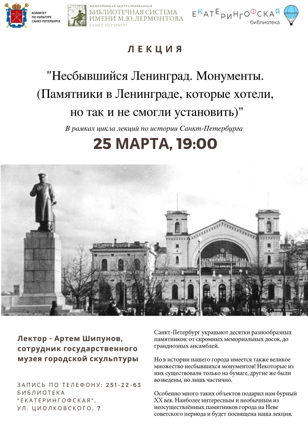 Несбывшийся Ленинград. Монументы. (Памятники в Ленинграде, которые хотели, но так и не смогли установить)
