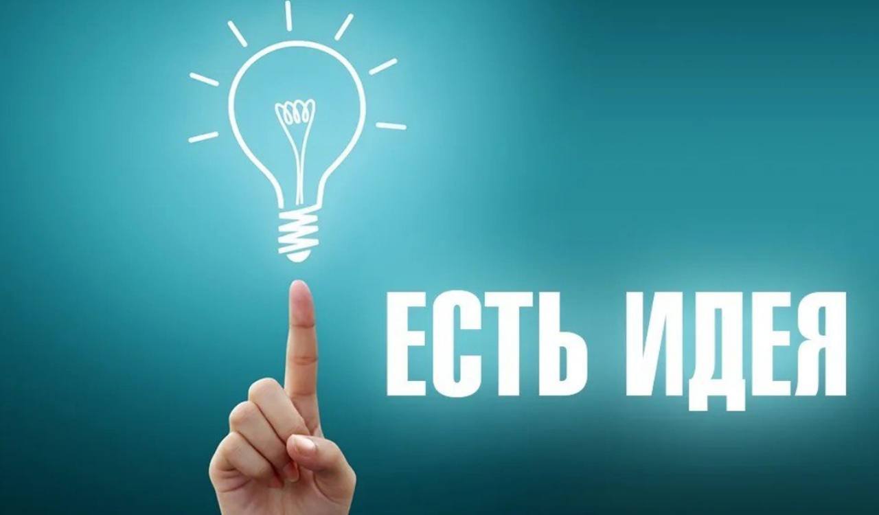 Стартап-Бриф: Проверь свою идею до того, как вложишь деньги