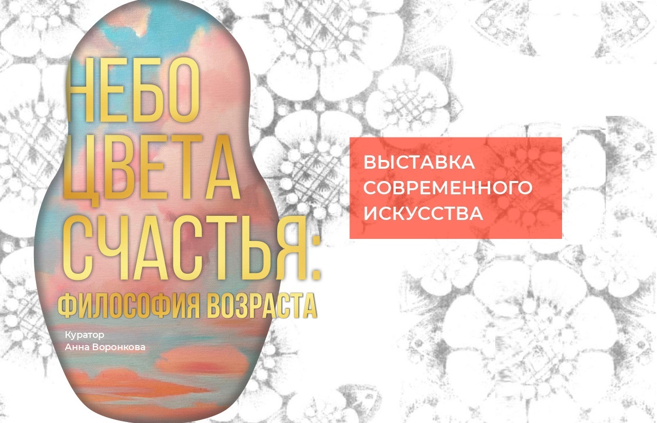 Небо цвета счастья 2.0