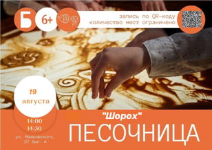 Песочница. Шорох.