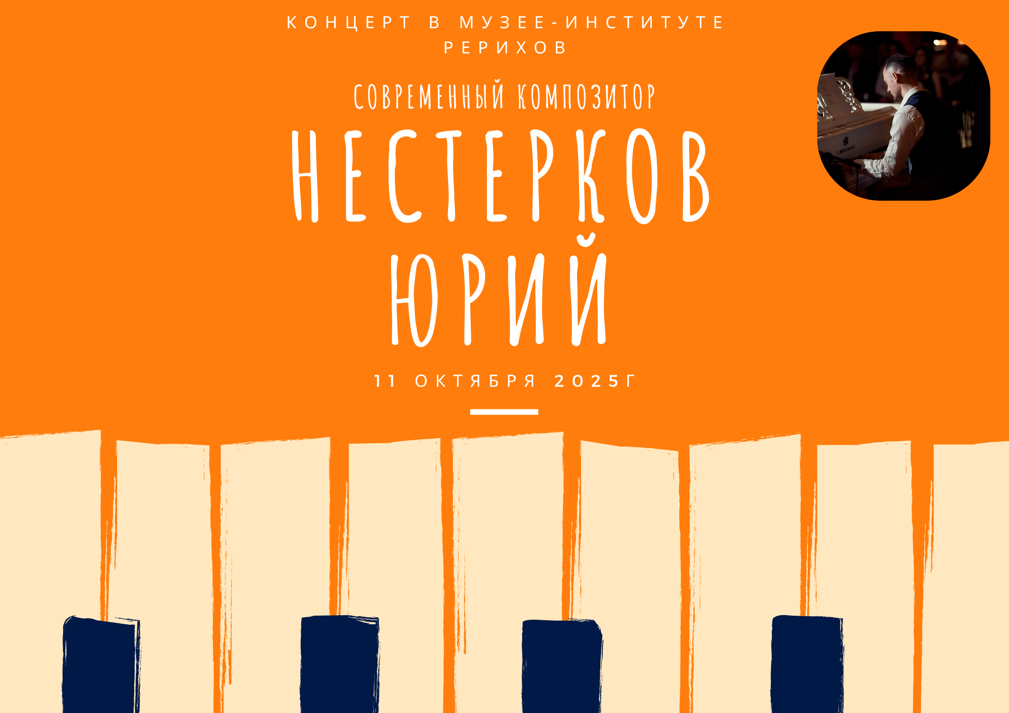 Концерт Piano Autumn