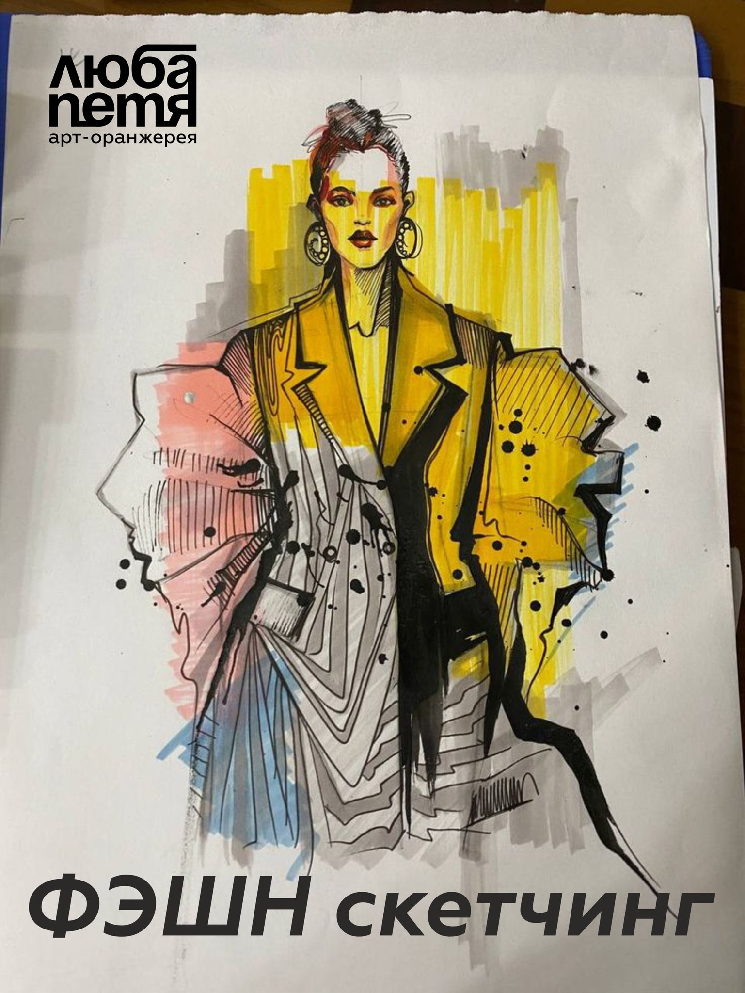 Мастер класс по фешн-иллюстрации с Чемодановой Миланой