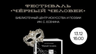 Чёрный человек