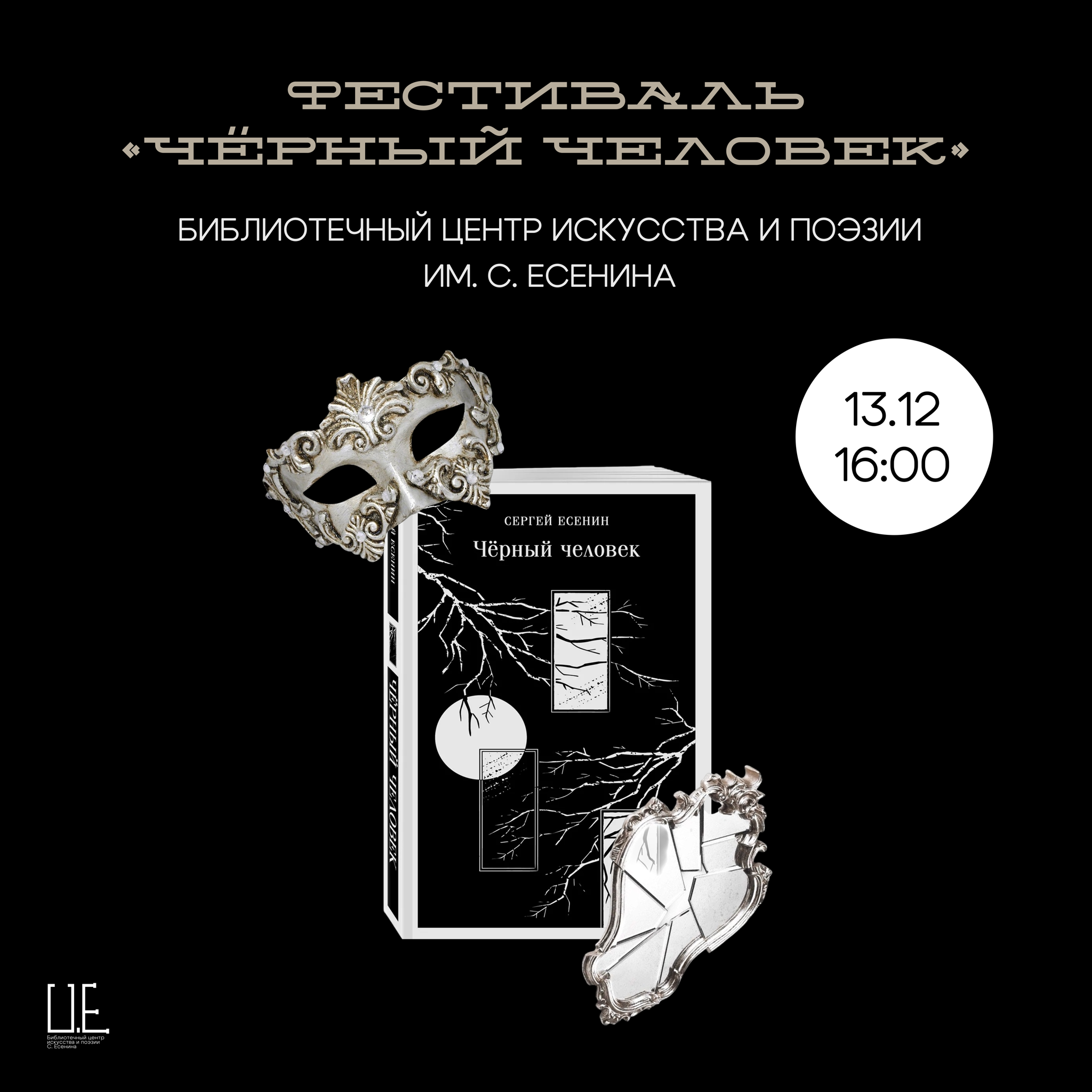 Чёрный человек