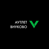 Аутлет Внуково