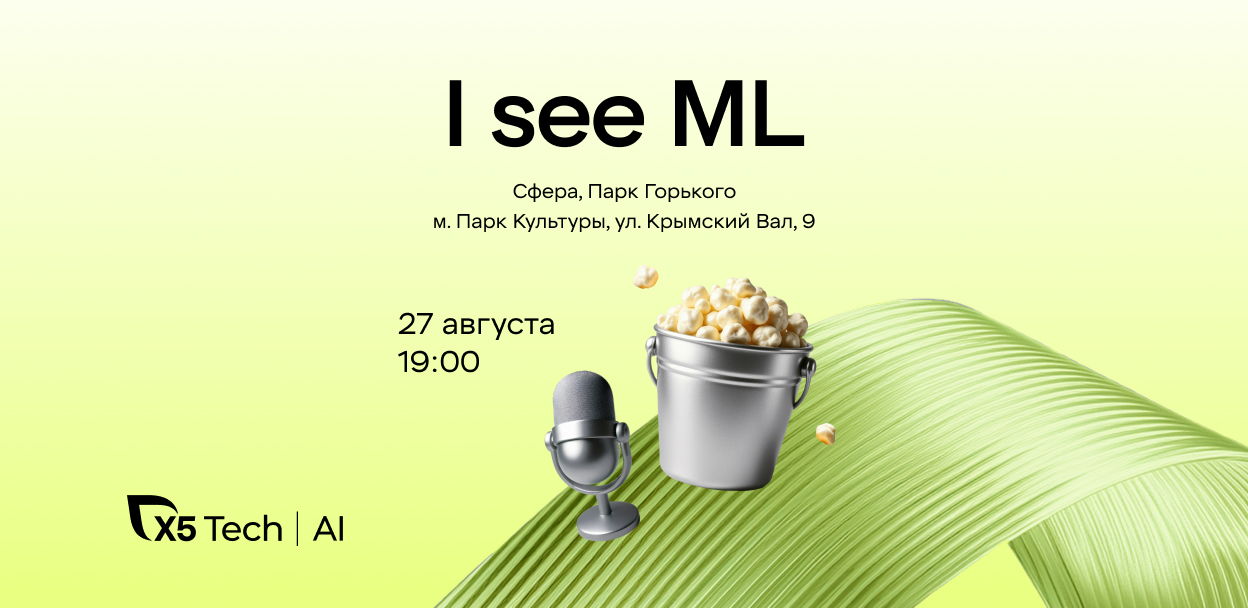 ИИнсомния: I see ML