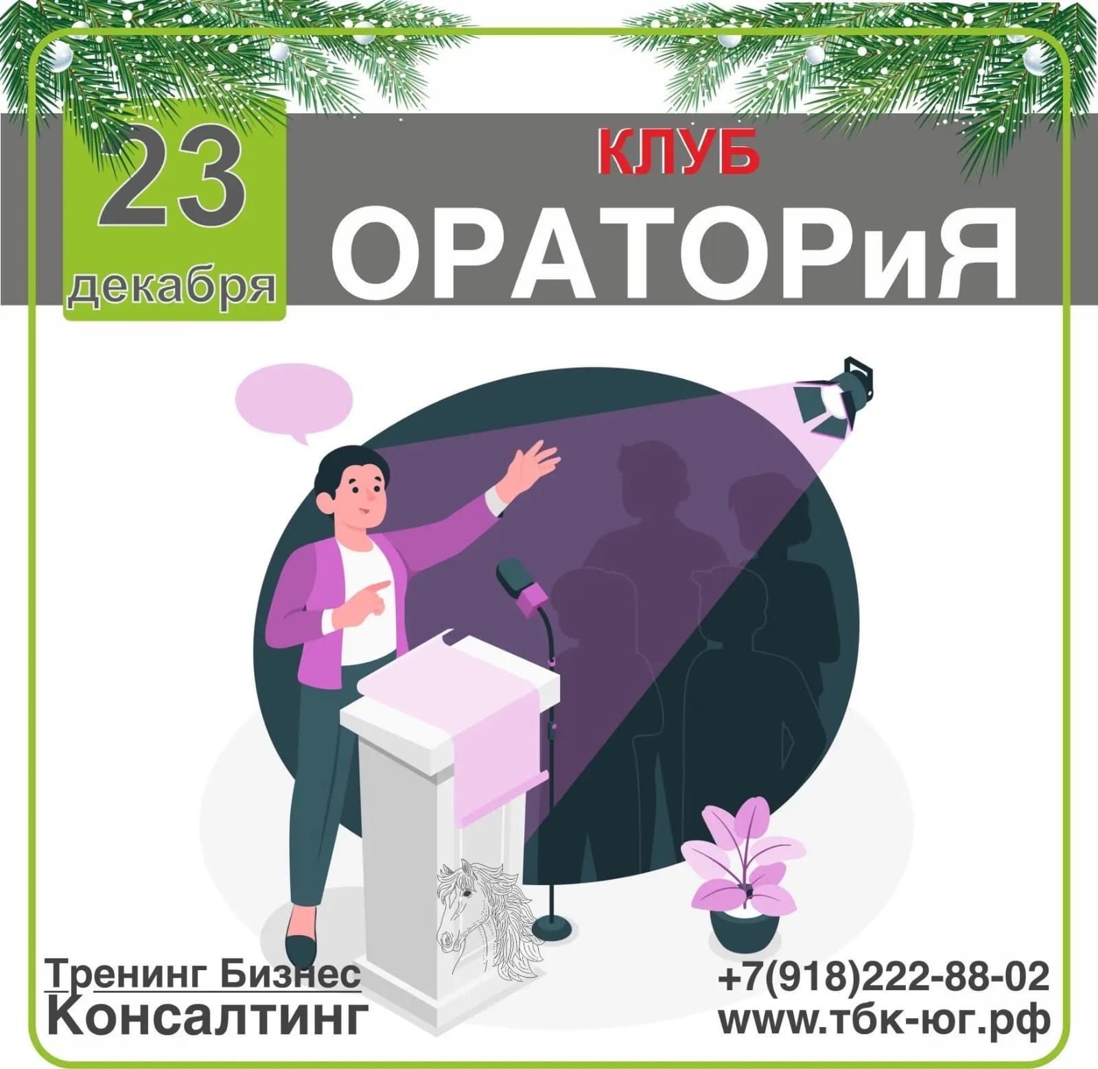 Встречи в клубе "ОРАТОРиЯ"