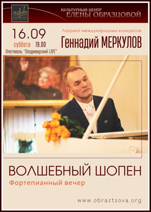 Концерт "Волшебный Шопен"