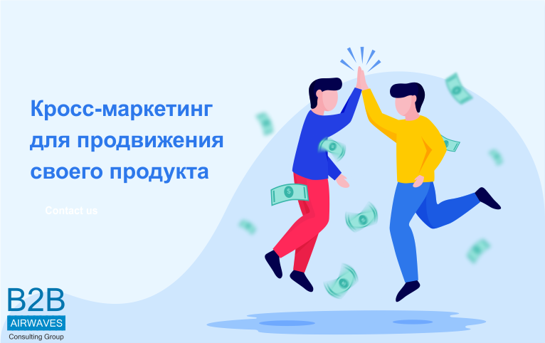 Презентация на тему кросс маркетинг