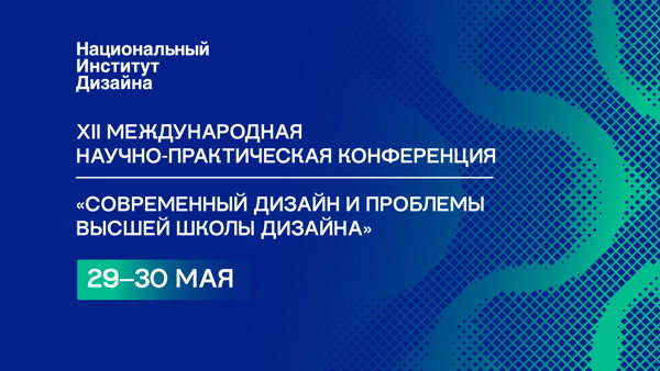 XII Международная научно-практическая конференция