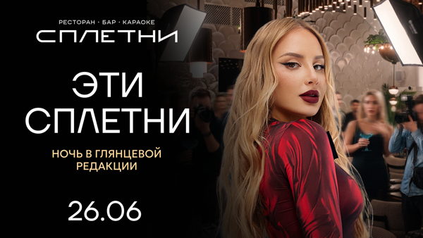 Вечеринка в честь Дня Рождения Anna Asti в баре "Сплетни"