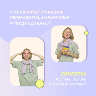 Лекция: «БАЗОВЫЕ ПРИНЦИПЫ ПЕРЕРАБОТКИ, МАРКИРОВКИ И КУДА СДАВАТЬ?»