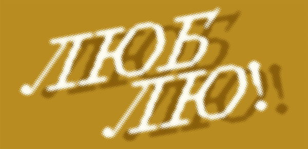 «Пусть будет скандал! Так и надо!» Аркадий Аверченко и сатирическая журналистика начала XX века