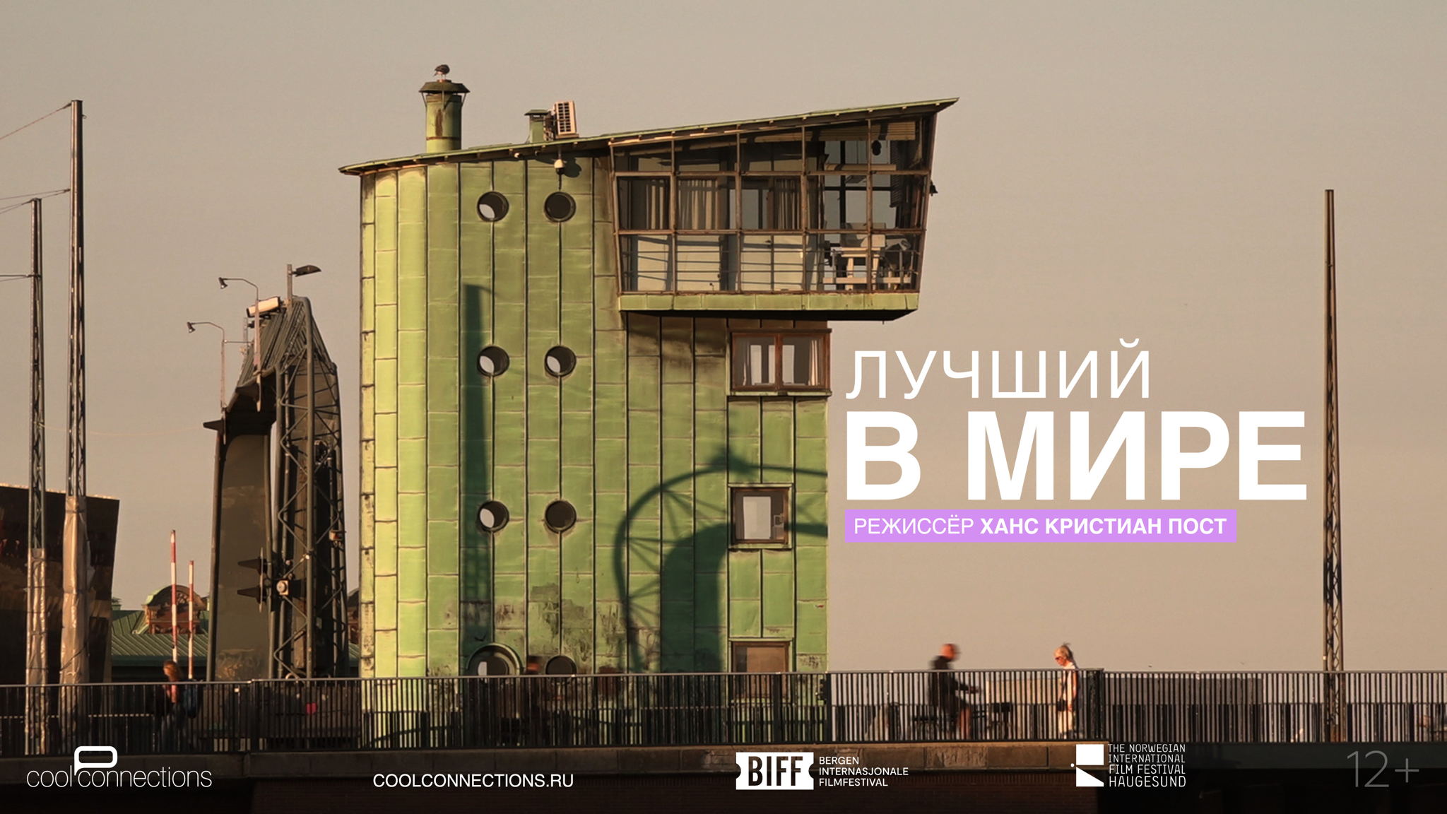 ЛАФ — Лучший в мире / Best In The World