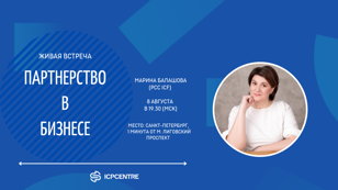 Живая встреча «Партнерство 2022» в Санкт-Петербурге!