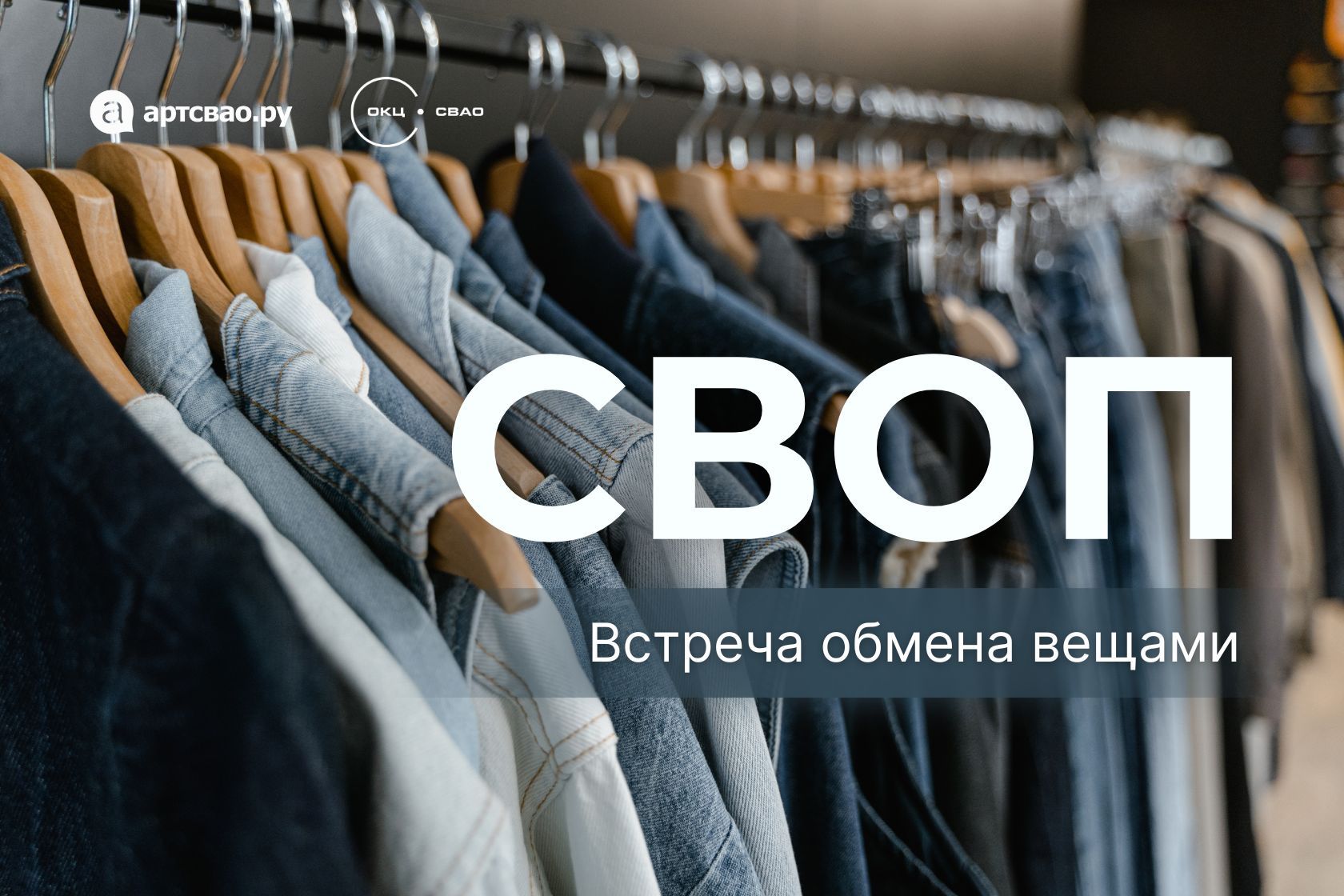 Постновогодний СВОП