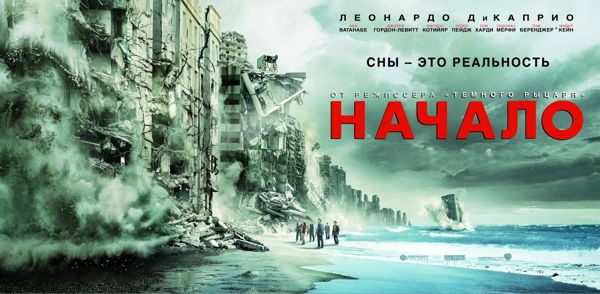 Кинопоказ с лекторием фильма «НАЧАЛО»