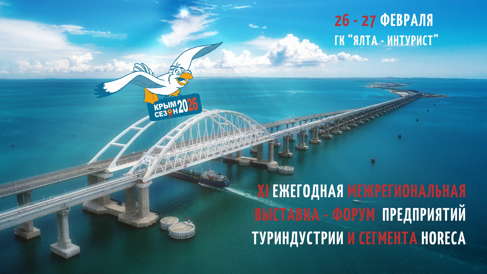 IV ежегодный Форум специалистов экскурсионного дела