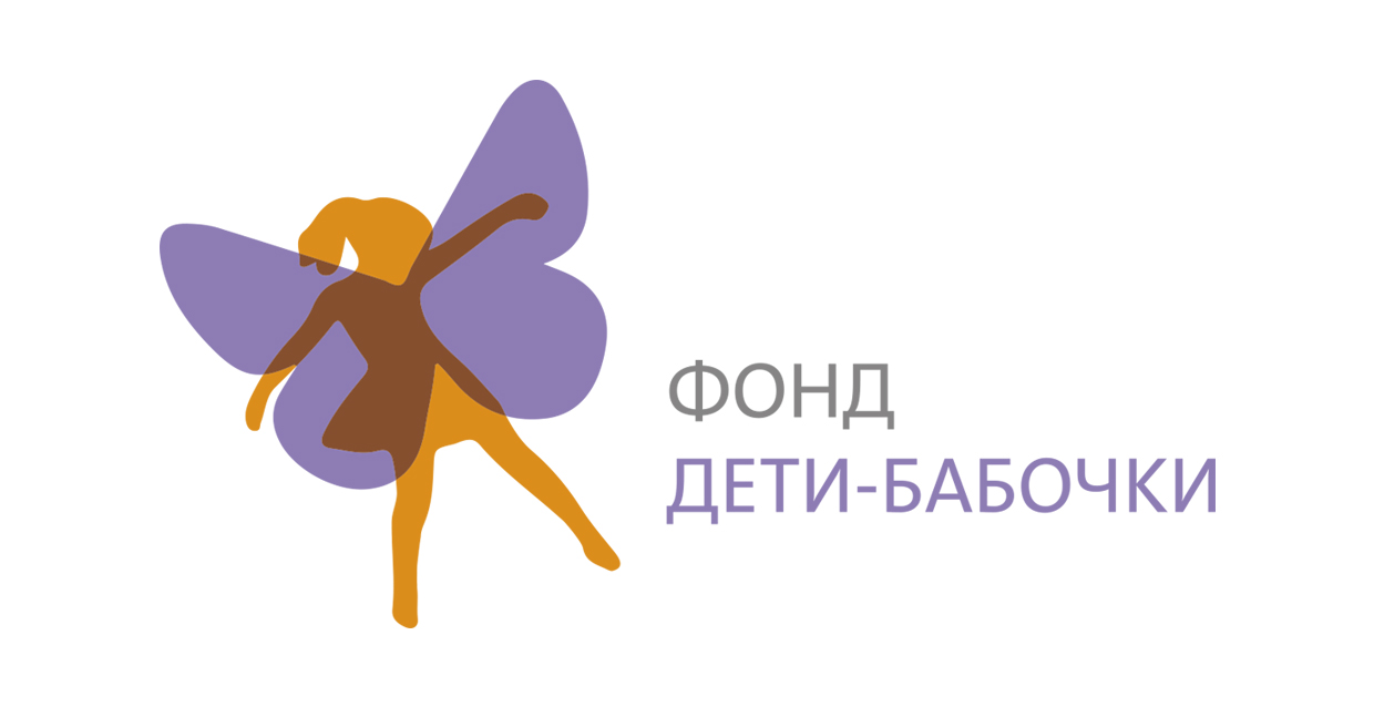 Дети-бабочки