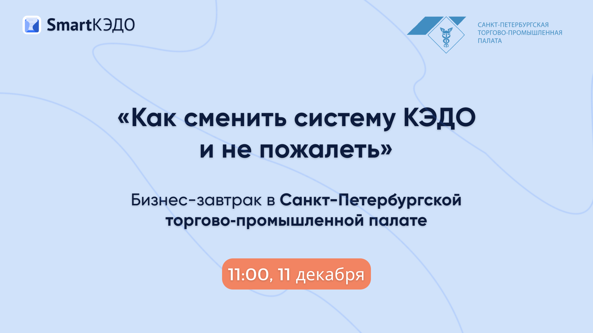 Как сменить систему КЭДО и не пожалеть